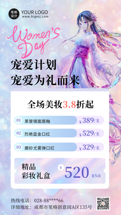 漫画风妇女节活动海报 模板ID:759792
