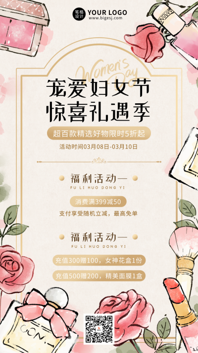 女神节妇女节活动促销宣传海报 模板ID:759805