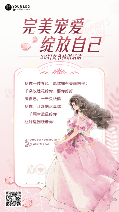 妇女节活动宣传海报 模板ID：759808