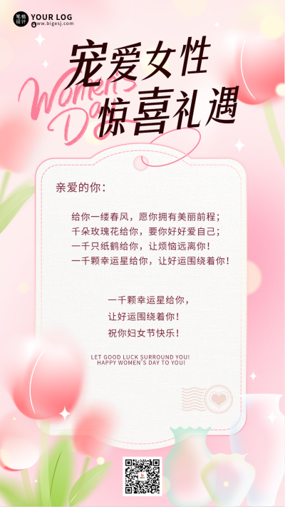 妇女节祝福宣传海报 模板ID:759809