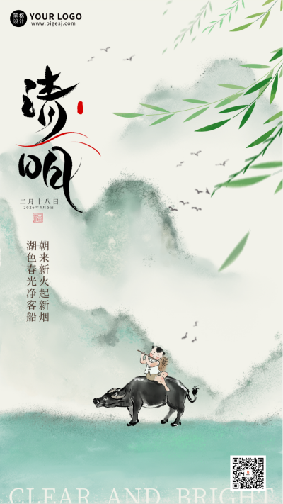 清明节祝福宣传海报 模板ID：759811