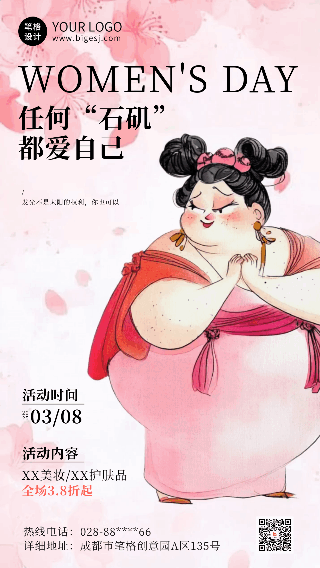 妇女节手绘女生活动宣传海报 模板ID：759814