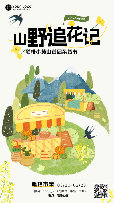 春季活动手绘宣传海报 模板ID：759831
