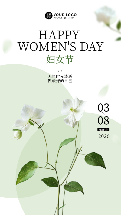 妇女节鲜花实景祝福宣传海报 模板ID:759836
