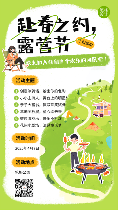 春季露营活动宣传海报 模板ID:759859