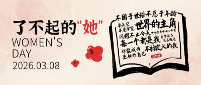 38妇女节祝福宣传书本封面首图 模板ID：759908