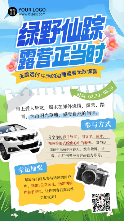 春季旅游露营宣传活动手绘海报 模板ID:759953
