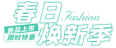 春季促销活动宣传胶囊Banner 模板ID：759957
