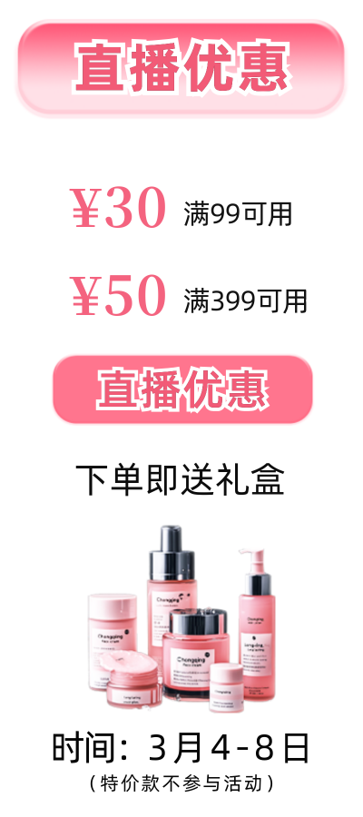 电商直播优惠促销胶囊Banner 模板ID:759962