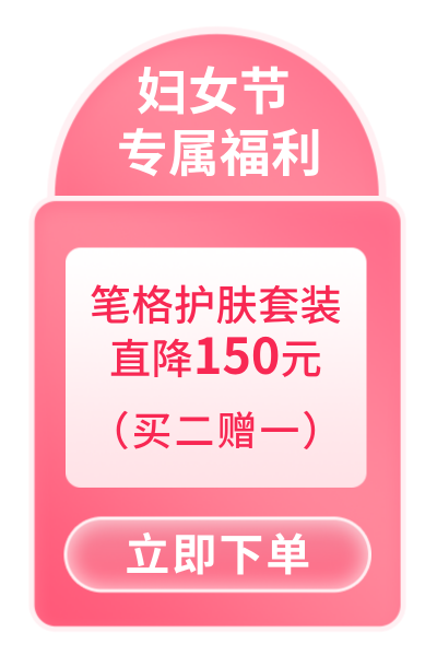 妇女节美妆促销活动胶囊Banner 模板ID：759979