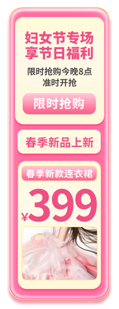 妇女节服装促销宣传胶囊Banner 模板ID:759987