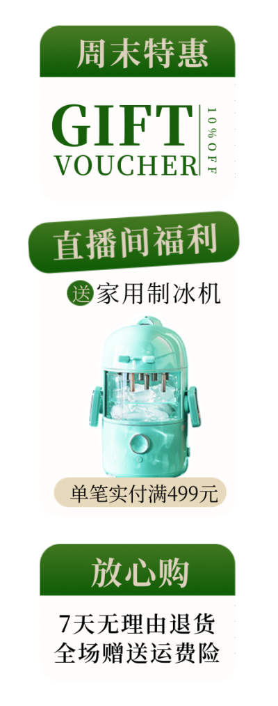 电商直播间福利活动胶囊Banner 模板ID:760016