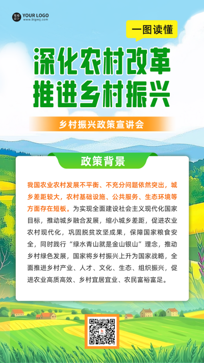 乡村振兴宣传海报 模板ID：760027