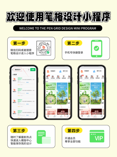 职场技能小程序使用小红书封面 模板ID:760108