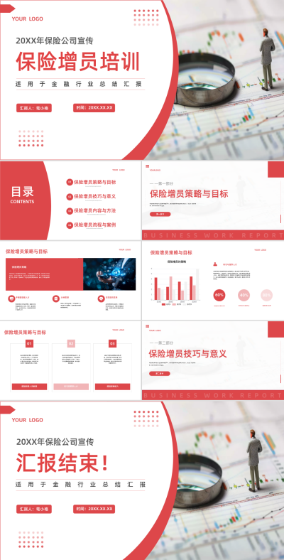红色商务风保险增员活动PPT 模板ID：760109