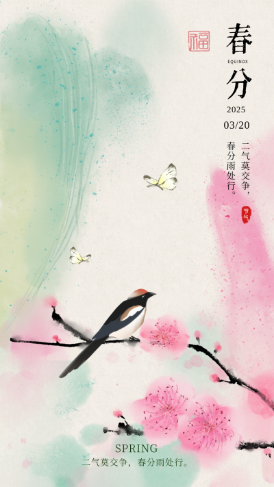 春分节气祝福宣传海报 模板ID：760120