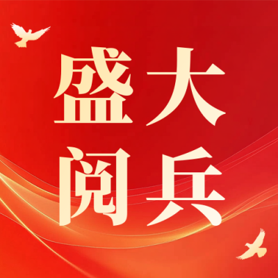 红色政务风热点解读宣传公众号次图 模板ID：760141