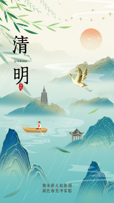 清明节祝福宣传海报 模板ID：760142