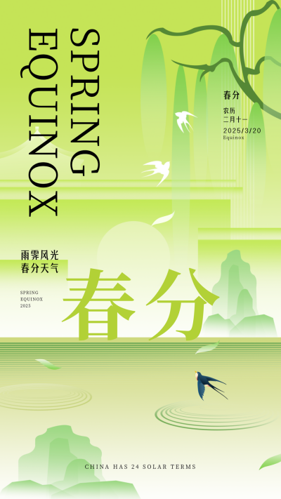 春分节气手绘宣传海报 模板ID:760143