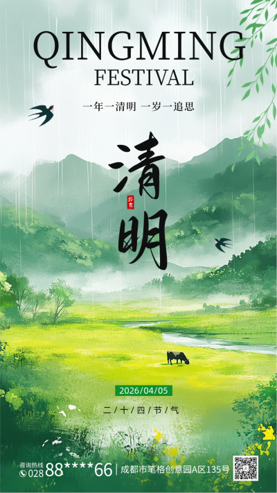 清明节手绘追思缅怀海报 模板ID：760175