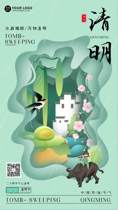 清明节手绘习俗宣传海报 模板ID:760181