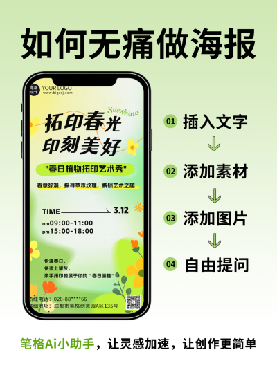 做海报的攻略教程小红书封面 模板ID:760187