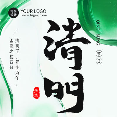 清明节传统节日方形海报 模板ID：760218