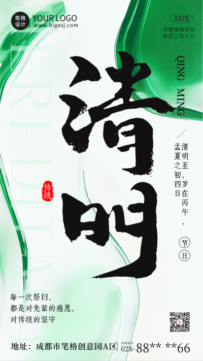 清明节传统节日海报 模板ID:760222