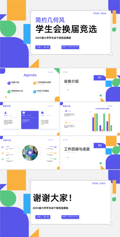 紫色几何风学校活动PPT 模板ID:760223