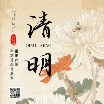 清明节怀旧菊花方形海报 模板ID：760226