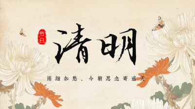 清明节怀旧菊花公众号图文封面 模板ID：760227