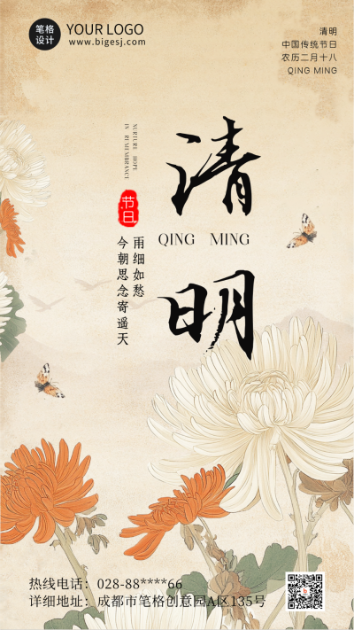 清明节怀旧菊花海报 模板ID:760230