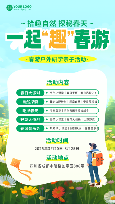 春游亲子活动手绘宣传海报 模板ID:760248