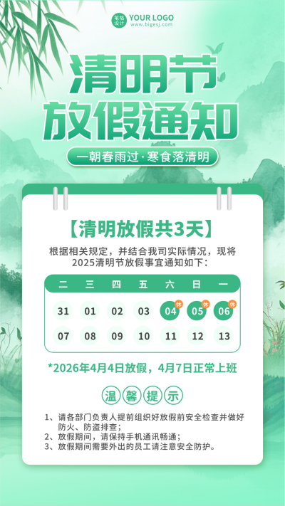 清明节放假通知宣传手机海报 模板ID：760279