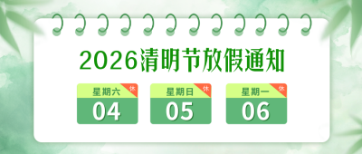 清明节手绘放假通知公众号首图 模板ID:760294