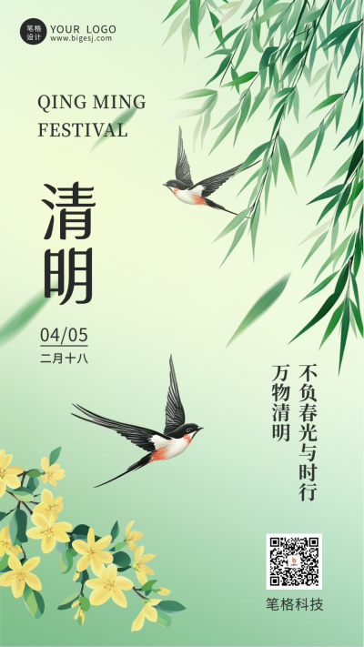 清明节手绘宣传海报 模板ID:760310