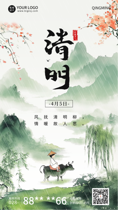 清明节祝福中国风宣传海报 模板ID：760343