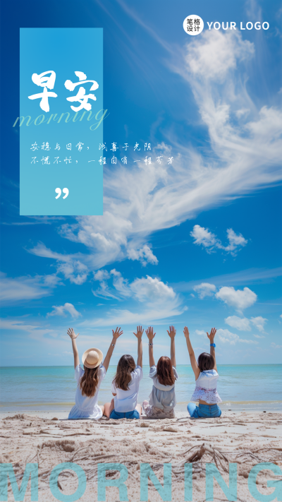 早安日签海边实景宣传海报 模板ID:760356