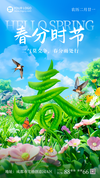 春分节气风景3D小花宣传海报 模板ID:760409