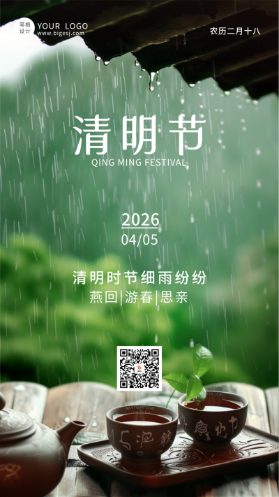 清明节实景宣传手机海报 模板ID：760413