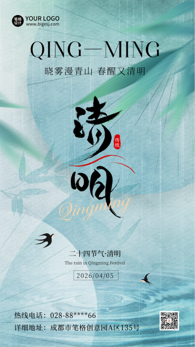 清明节竹叶油纸伞手绘海报 模板ID:760415