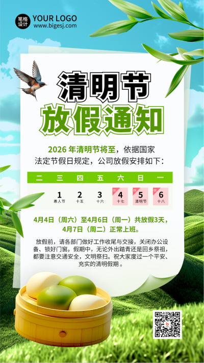 清明节放假通知公告宣传实景海报 模板ID:760416