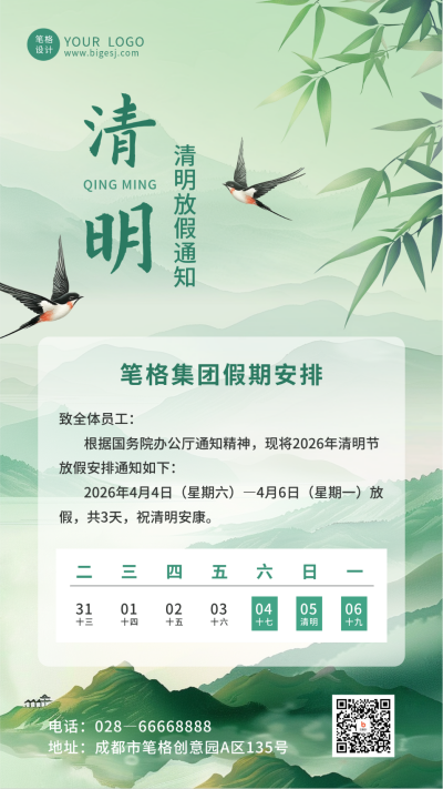 清明节手绘风放假通知海报 模板ID：760424