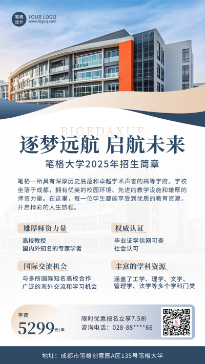 大学高校招生宣传海报 模板ID:760445