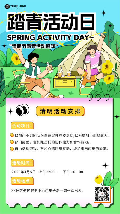 清明节踏青活动手绘宣传海报 模板ID：760499