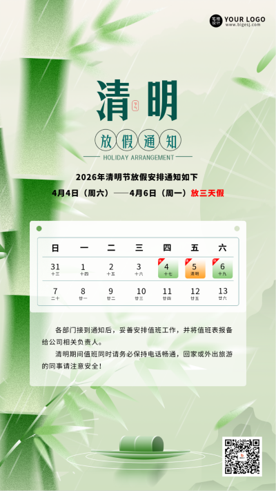 清明节放假通知手绘小清新海报 模板ID:760500