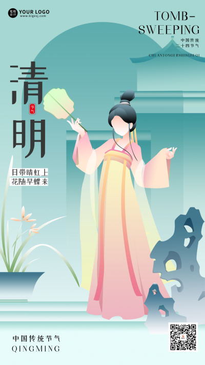 清明手绘古风女生宣传海报 模板ID：760502