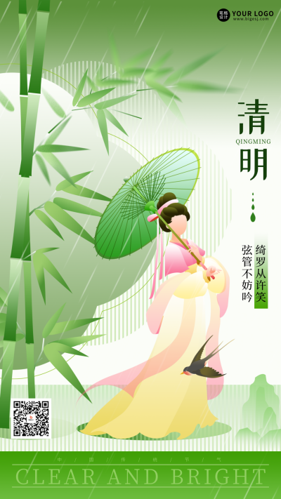 清明节手绘古风女生宣传海报 模板ID:760503