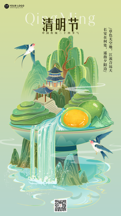 清明节气手绘宣传海报 模板ID：760505