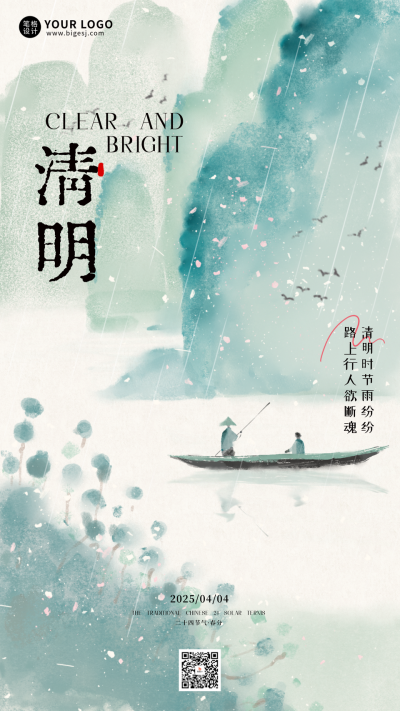 清明水墨风宣传海报 模板ID:760507